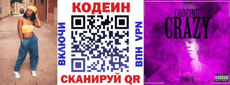 хочу   Кандалакша  Codein Purple Drank 